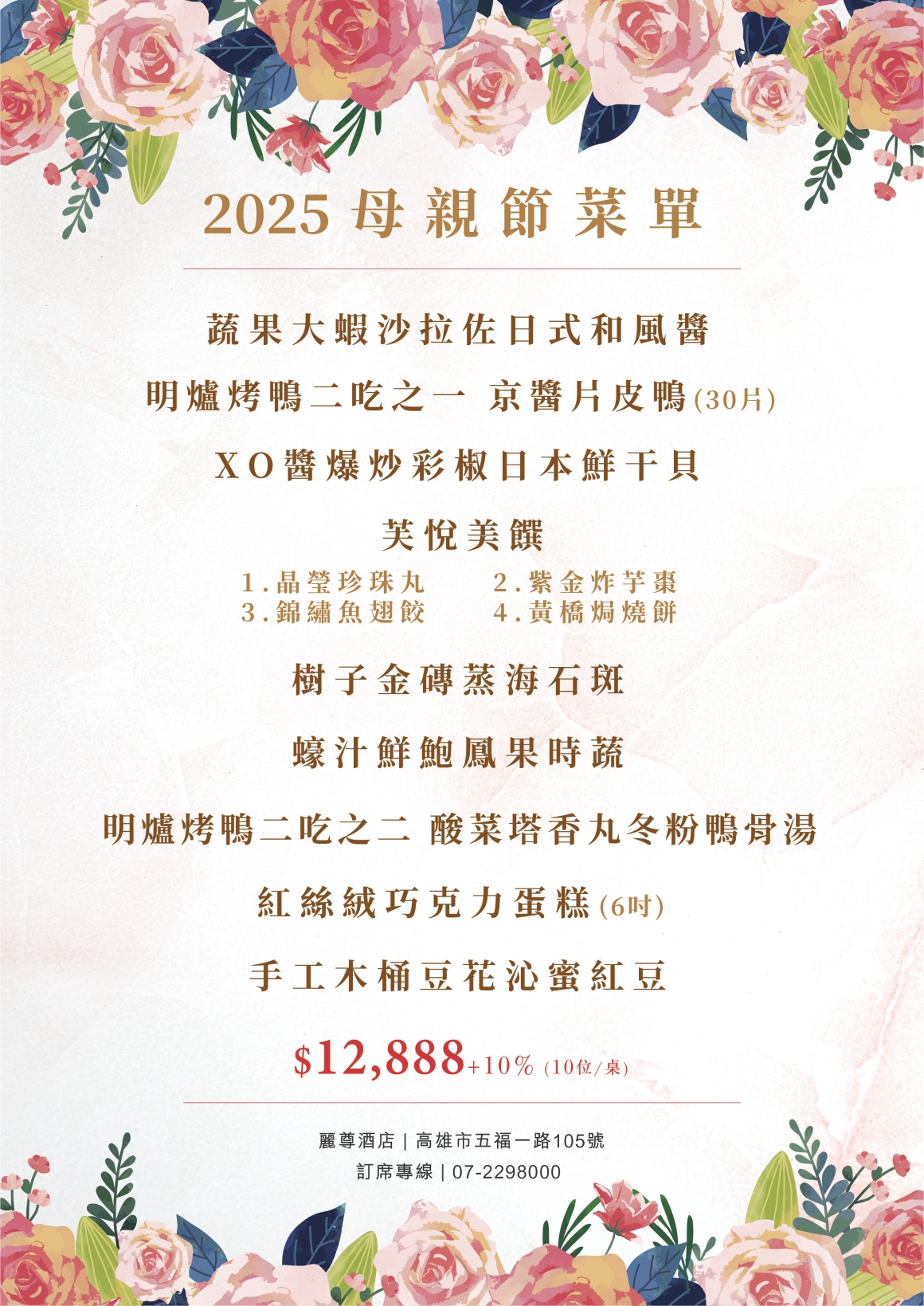 2025母親節菜單