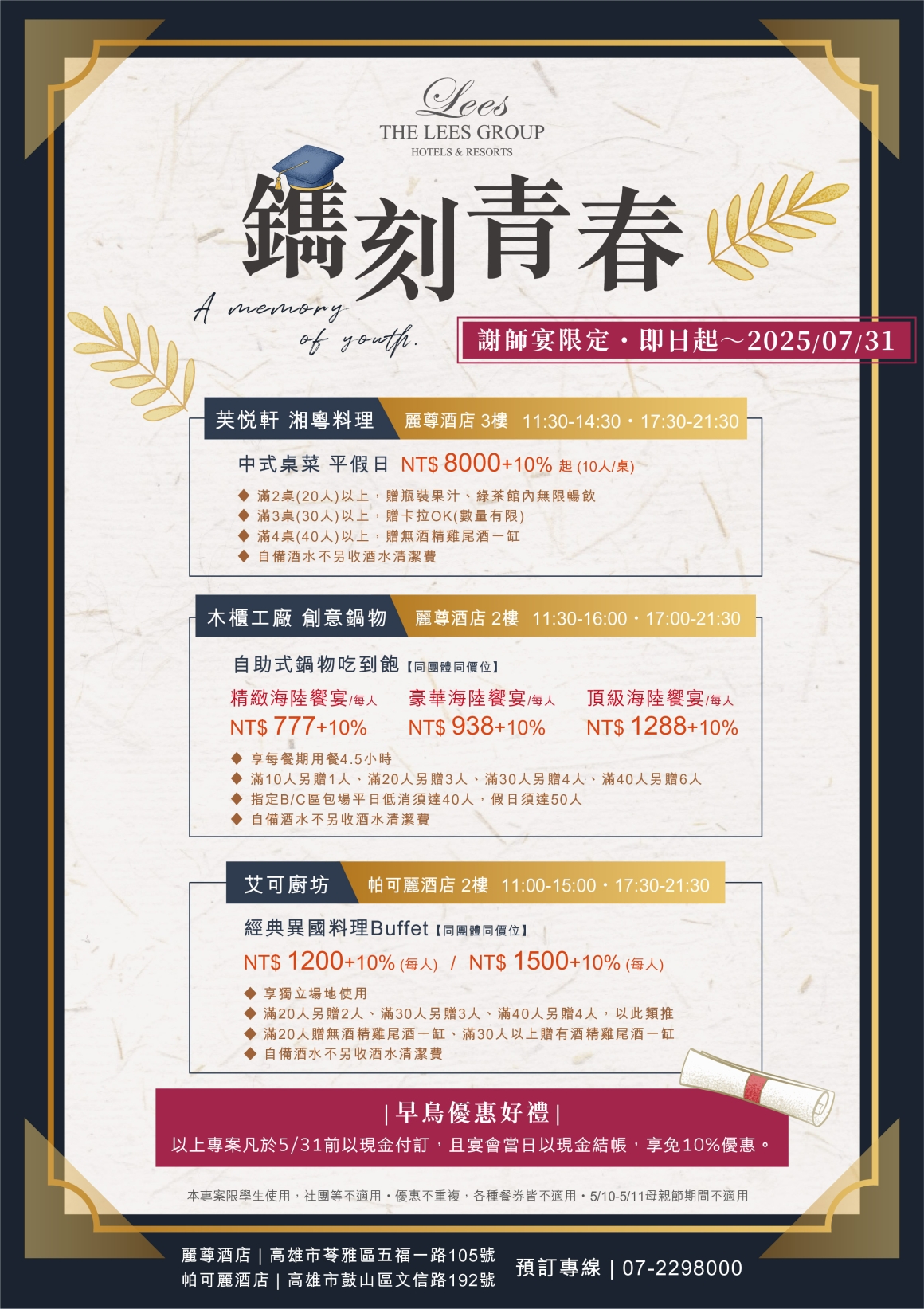2025謝師宴_官網_01