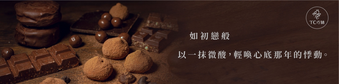 TC巧舖_官網_02 TC巧舖_官網_02