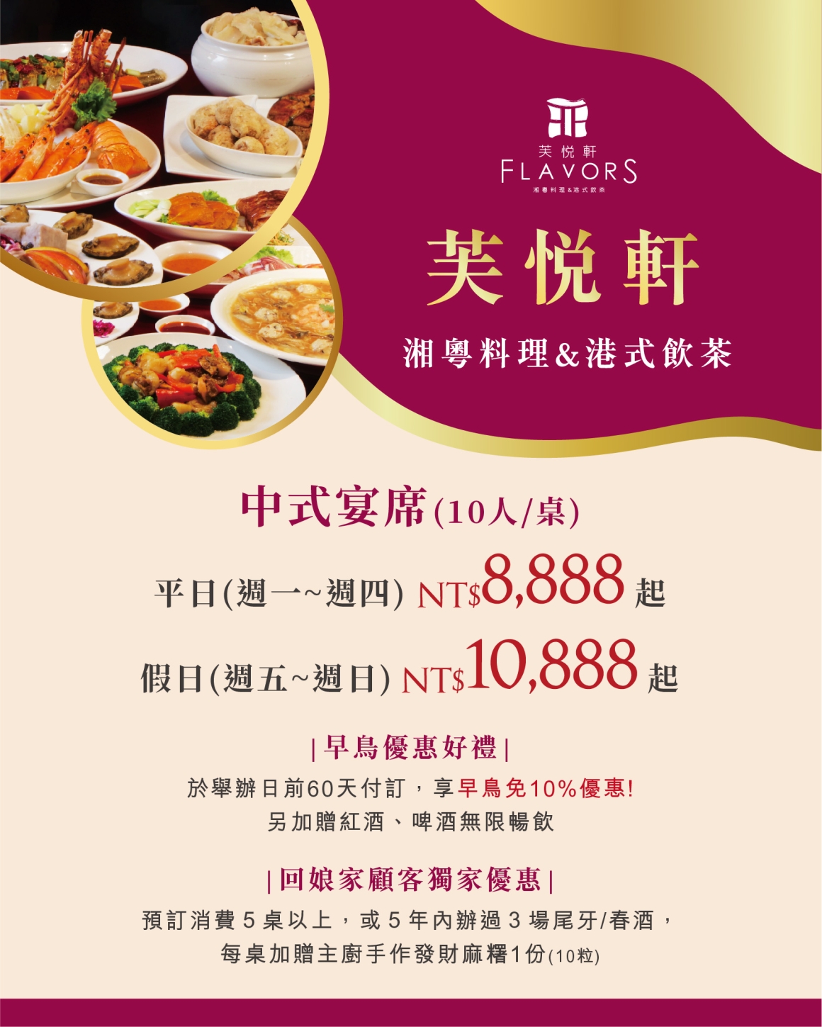 2025-2026 尾牙春酒_官網_02芙悅軒