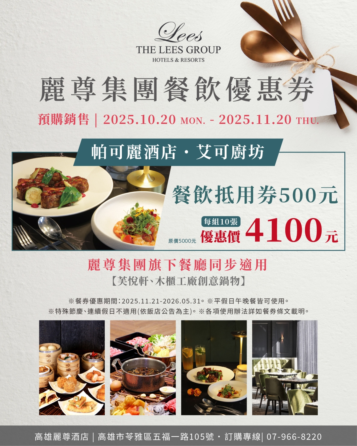 202510餐券_官網_LE 202510餐券_官網_LE