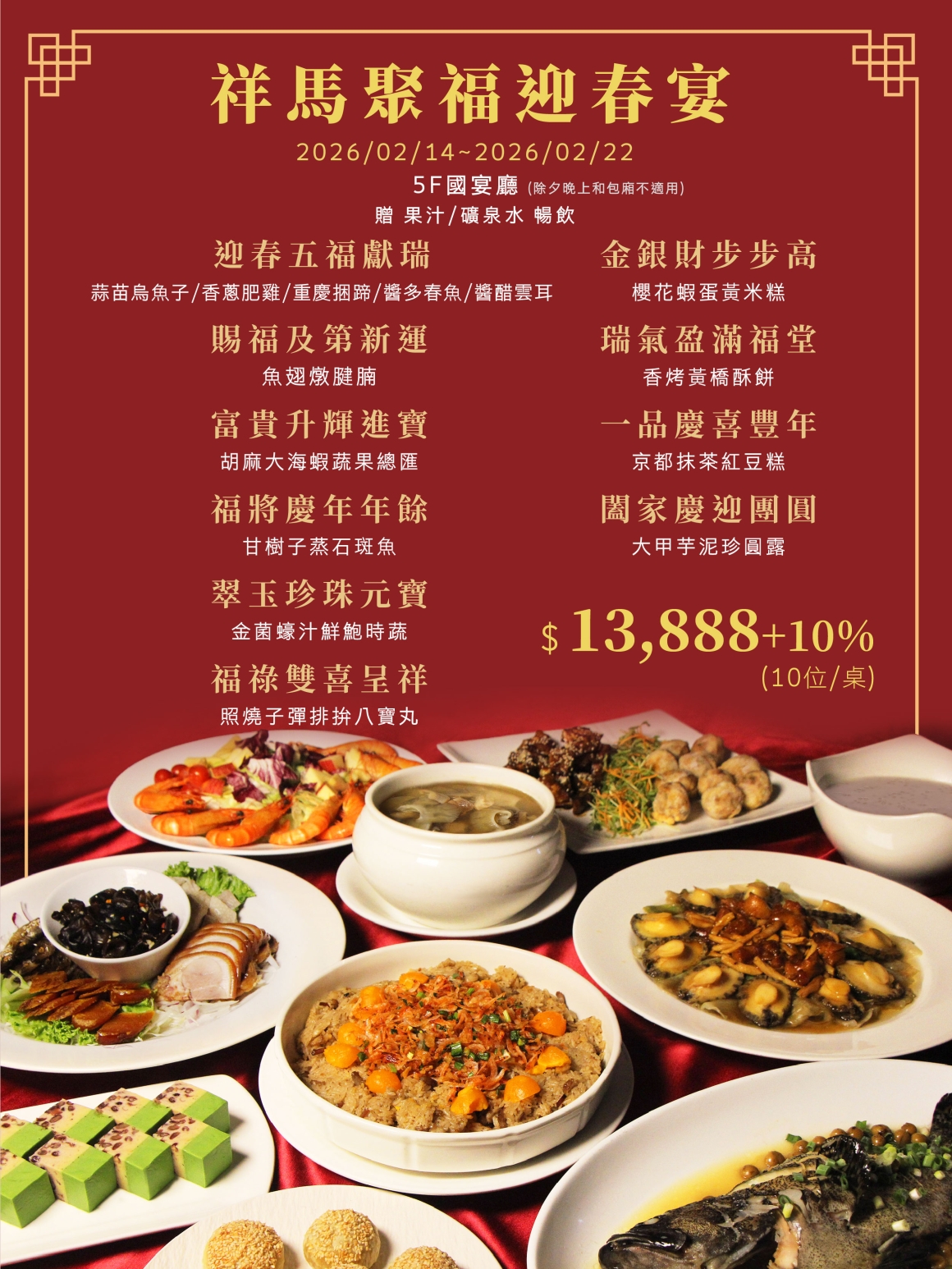 115團圓宴_官網_05