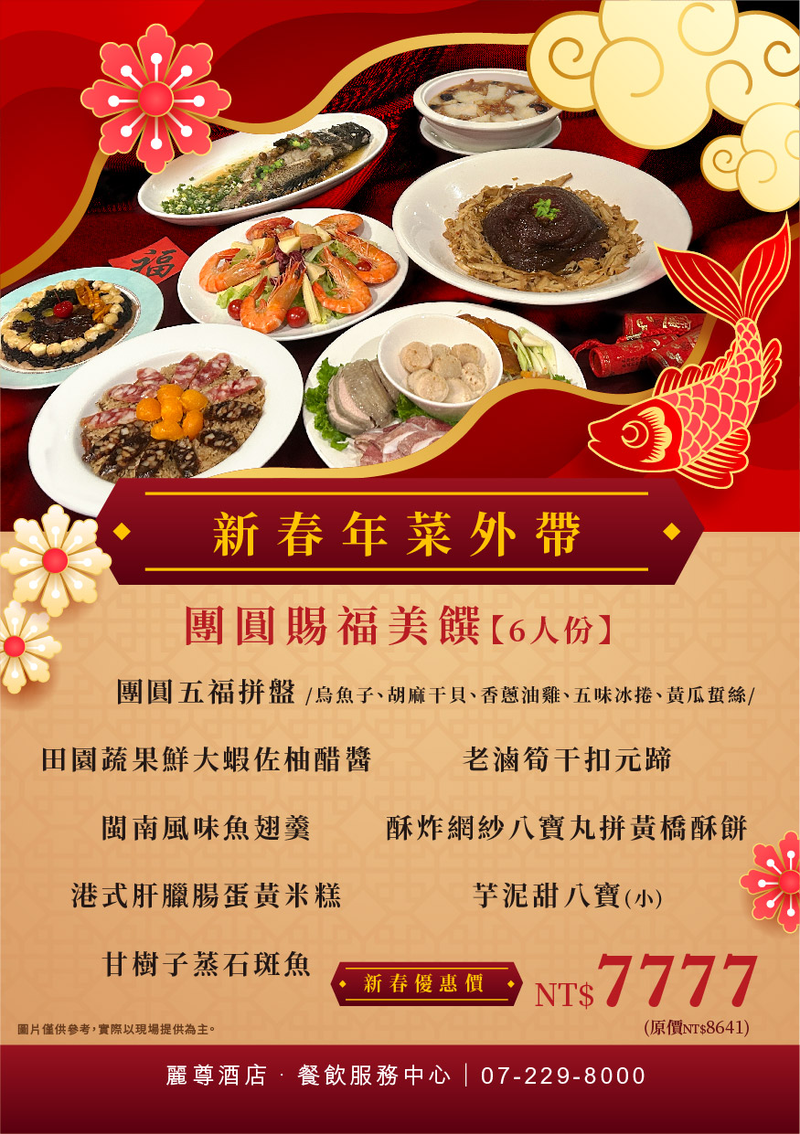 115年菜外帶_中餐6人份