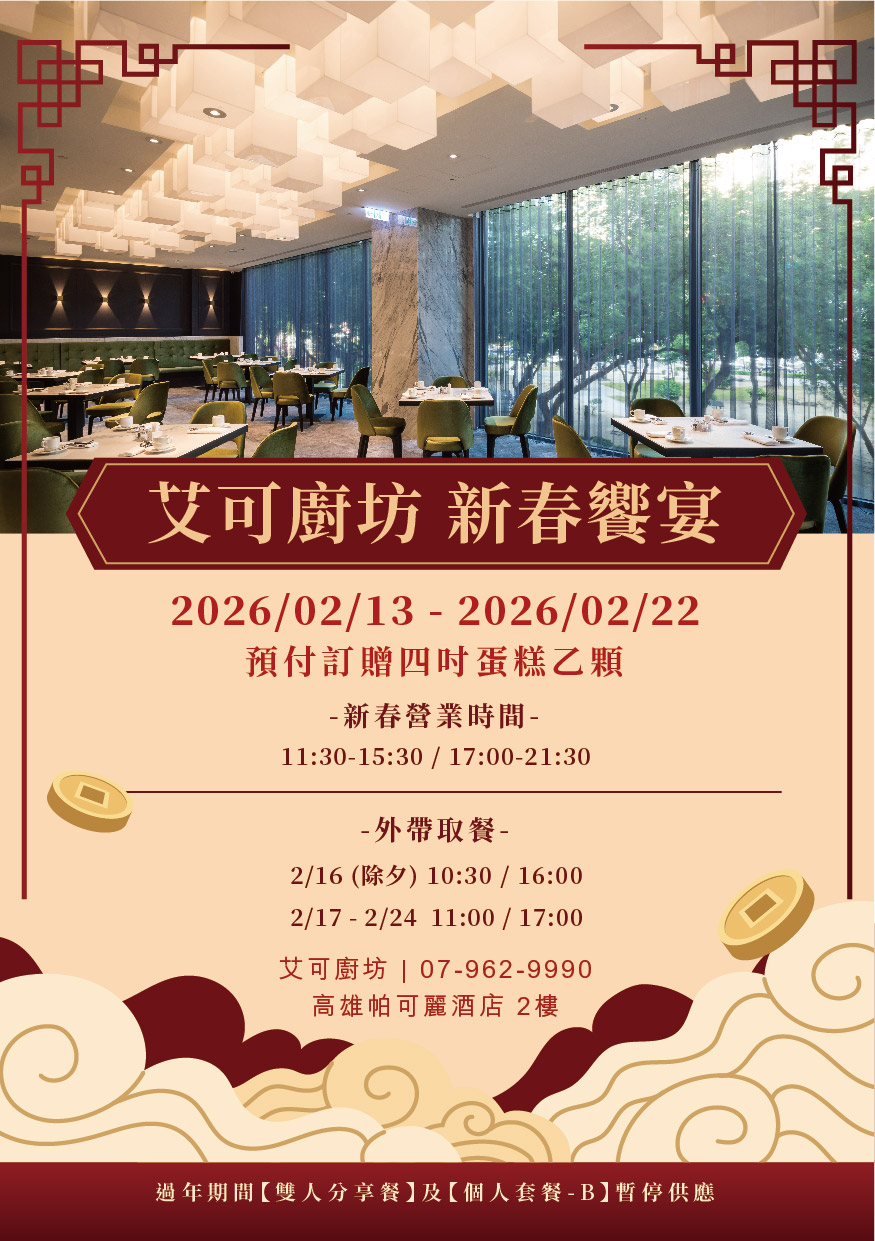 115艾可過年-01 115艾可過年-01