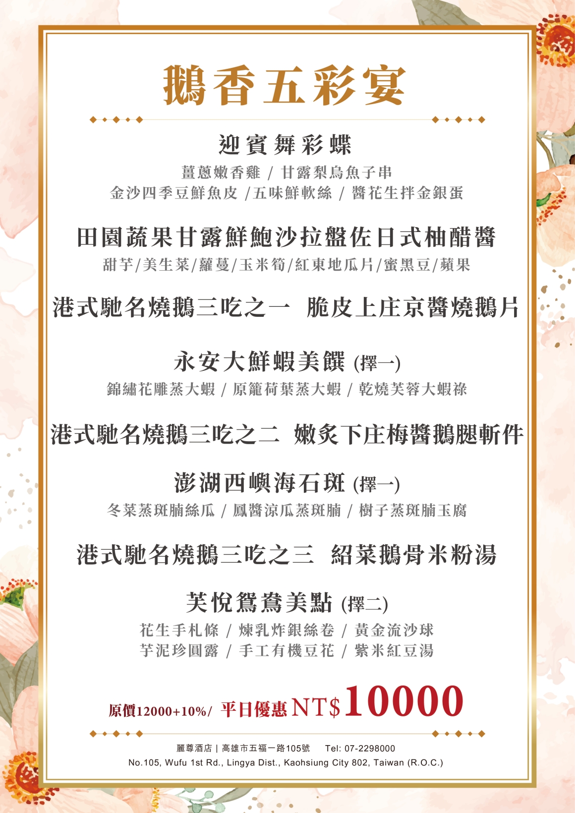 萬元菜單_鵝香五彩宴 萬元菜單_鵝香五彩宴