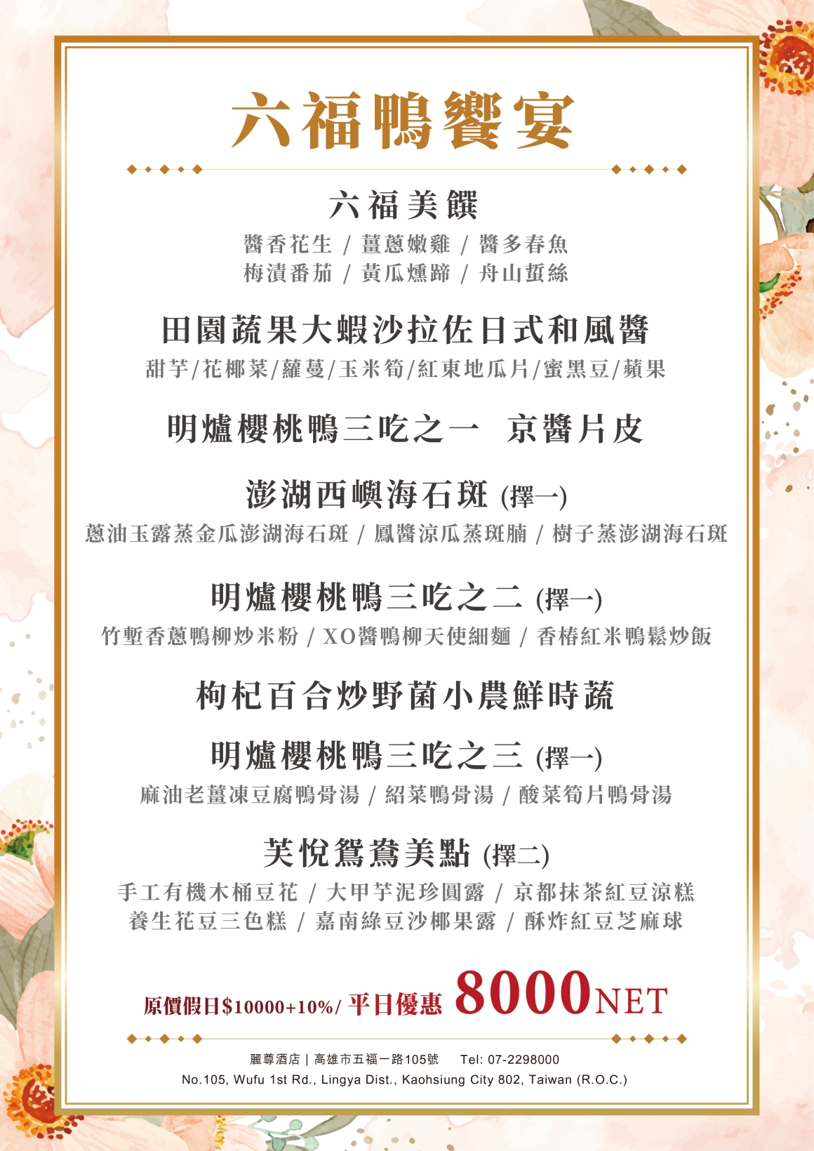 萬元菜單_六福鴨響宴 萬元菜單_六福鴨響宴