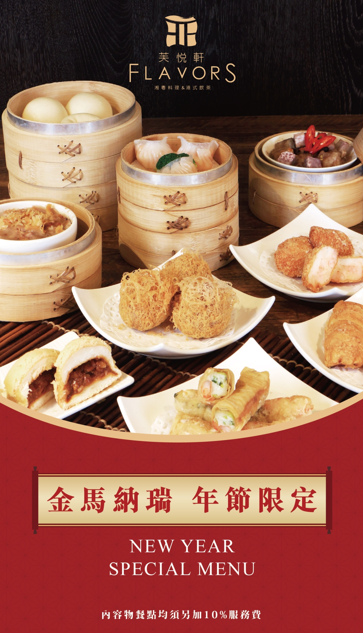 芙悅軒年節_00 芙悅軒年節_00