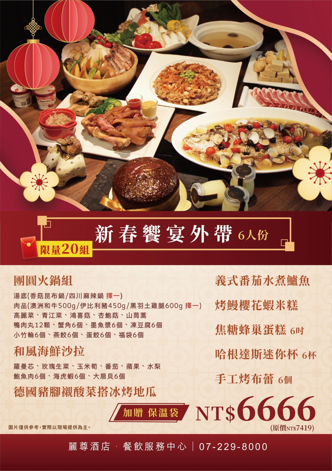 2026團圓宴_年菜外帶_西餐6人份