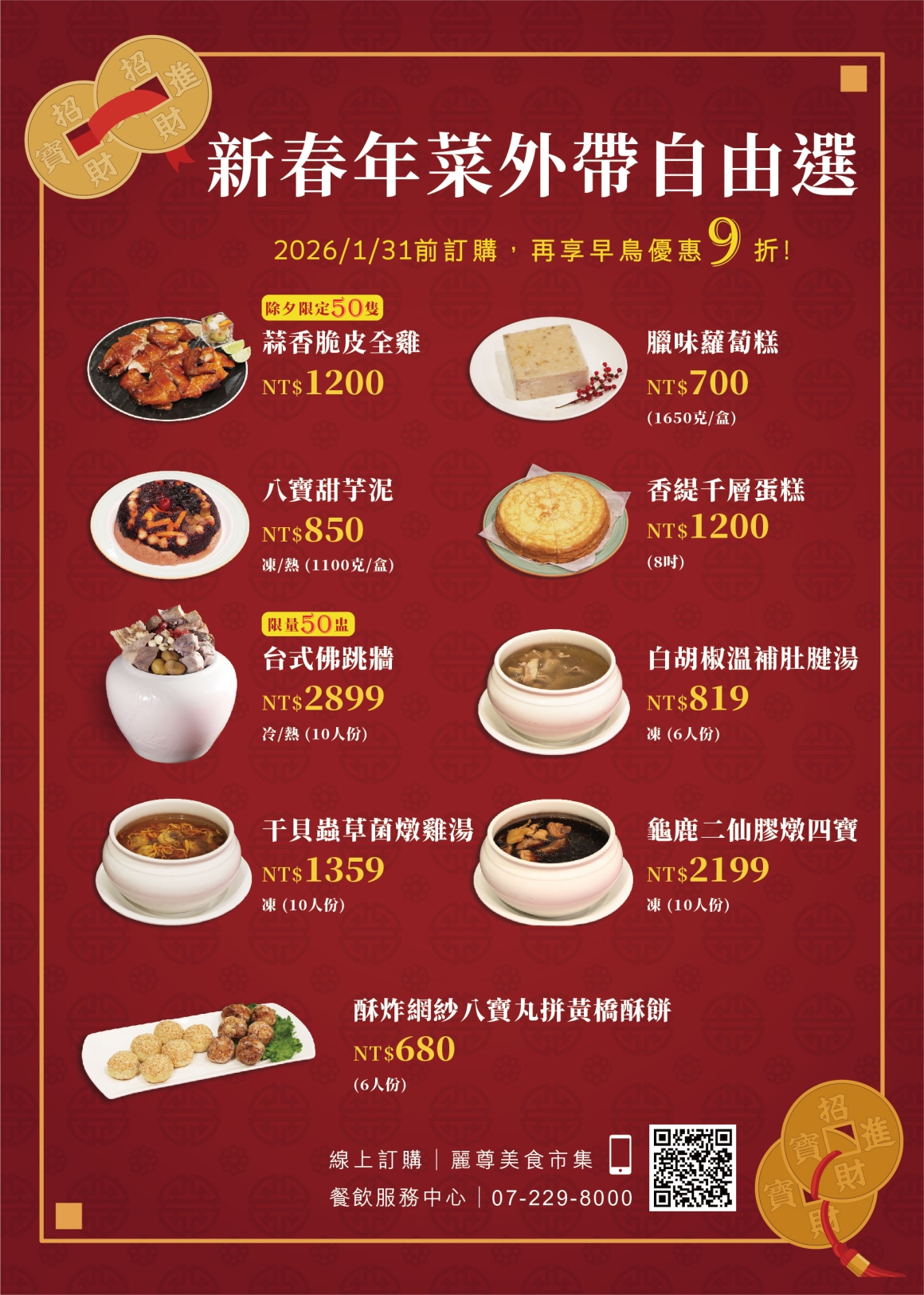 2026_馬年團圓宴_03