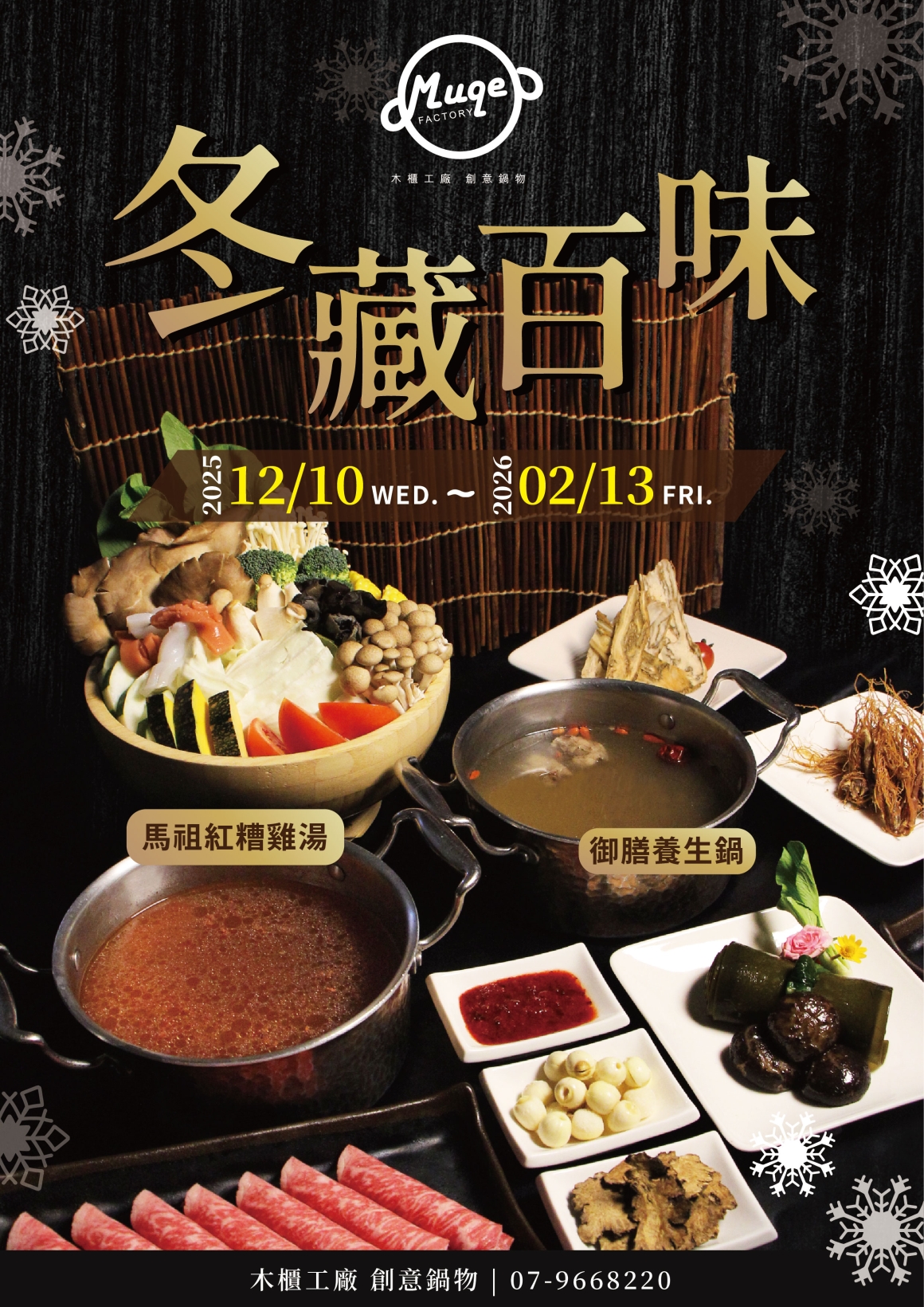 2025 木櫃工廠冬季宴A4_01