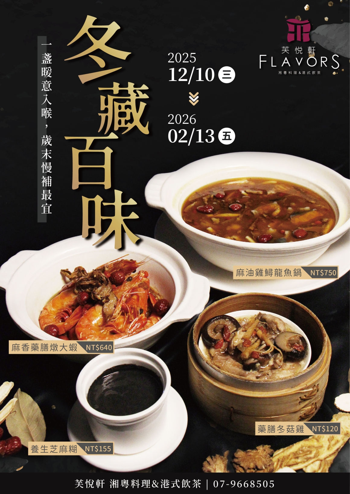 2025 芙悅軒冬季宴A4_01