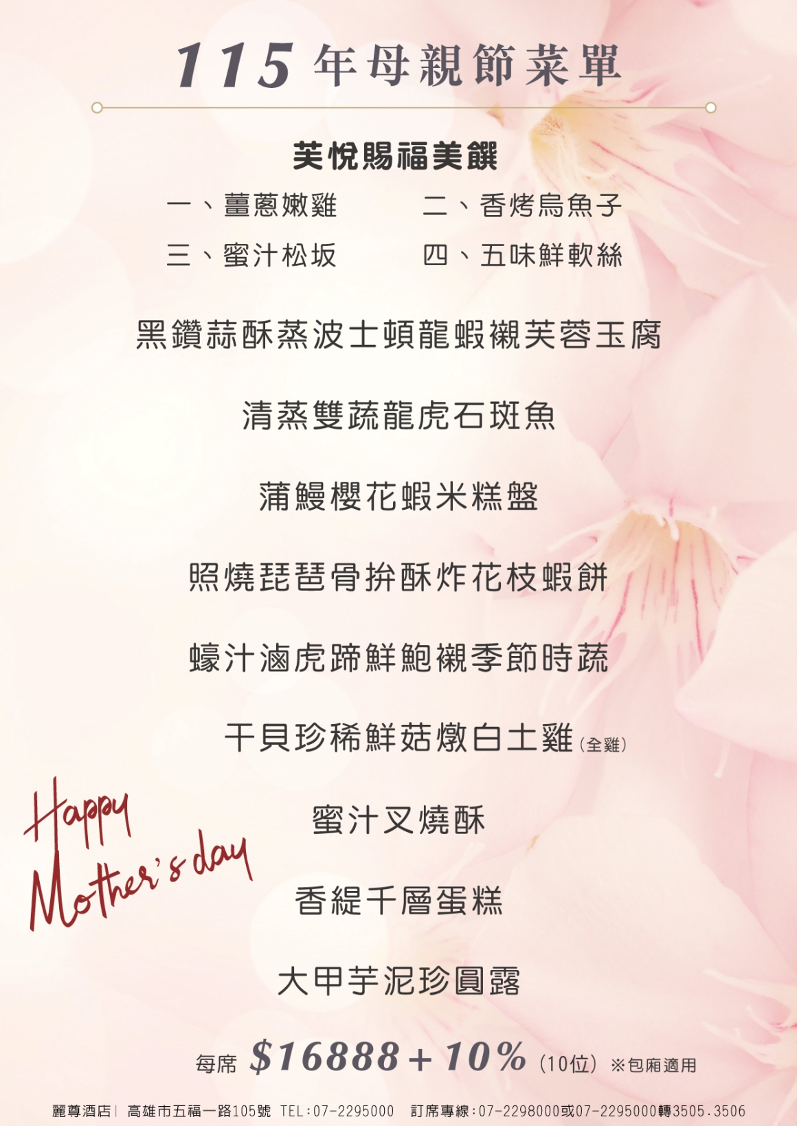 115年｜母親節菜單_A4-$16888_0