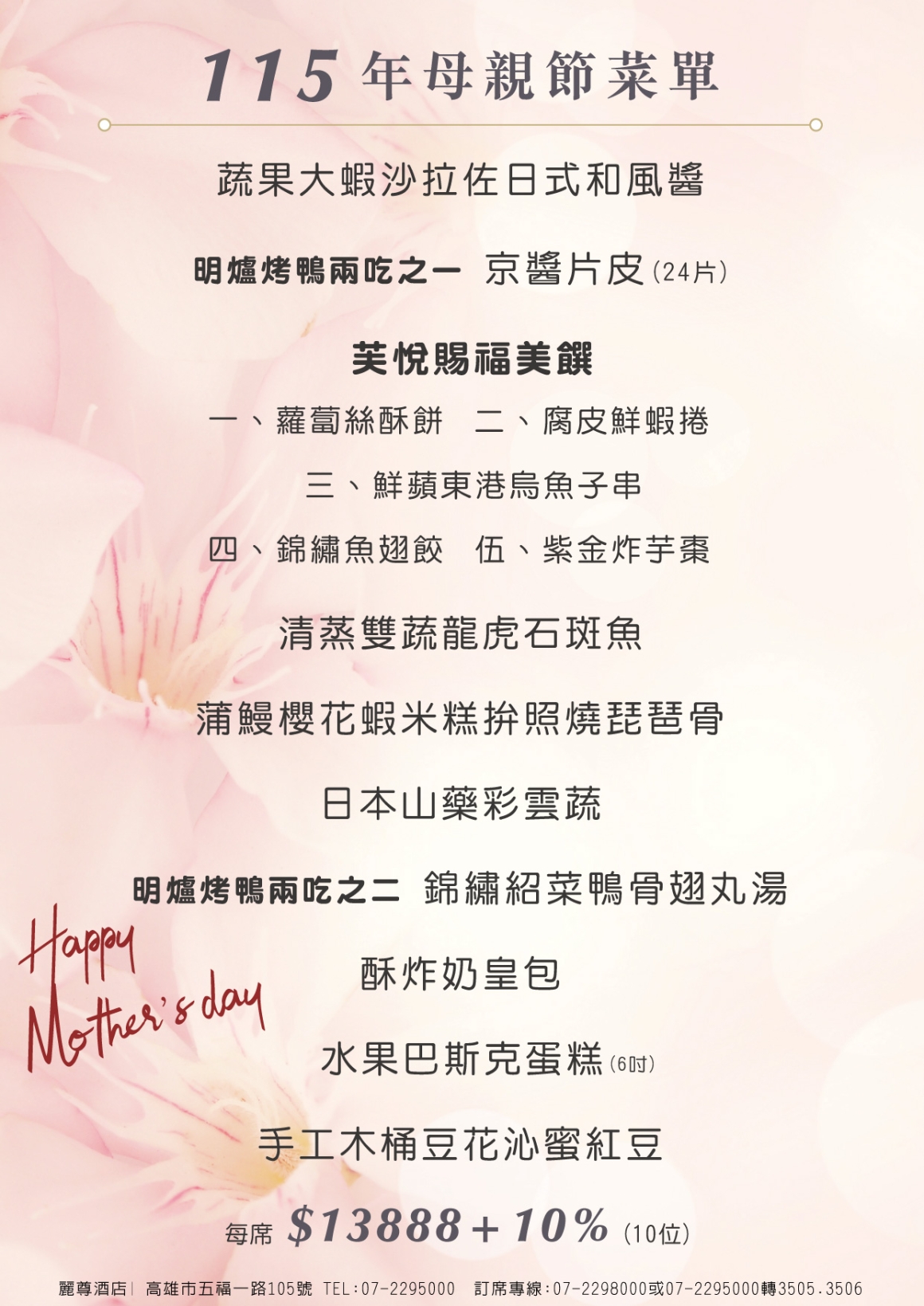 115年｜母親節菜單_A4-$13888_0