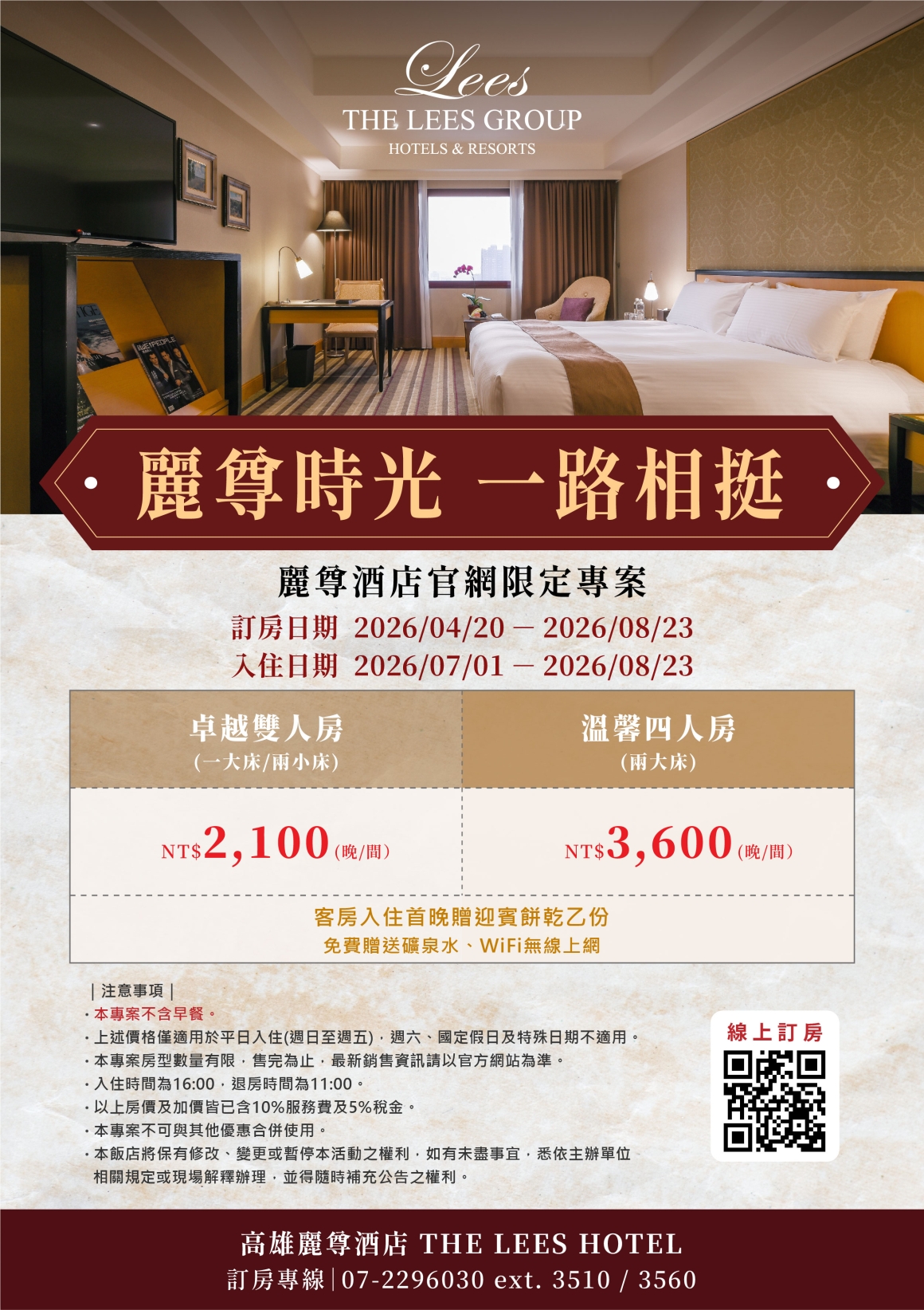 260330 麗尊時光 一路相挺_官網_01 260330 麗尊時光 一路相挺_官網_01