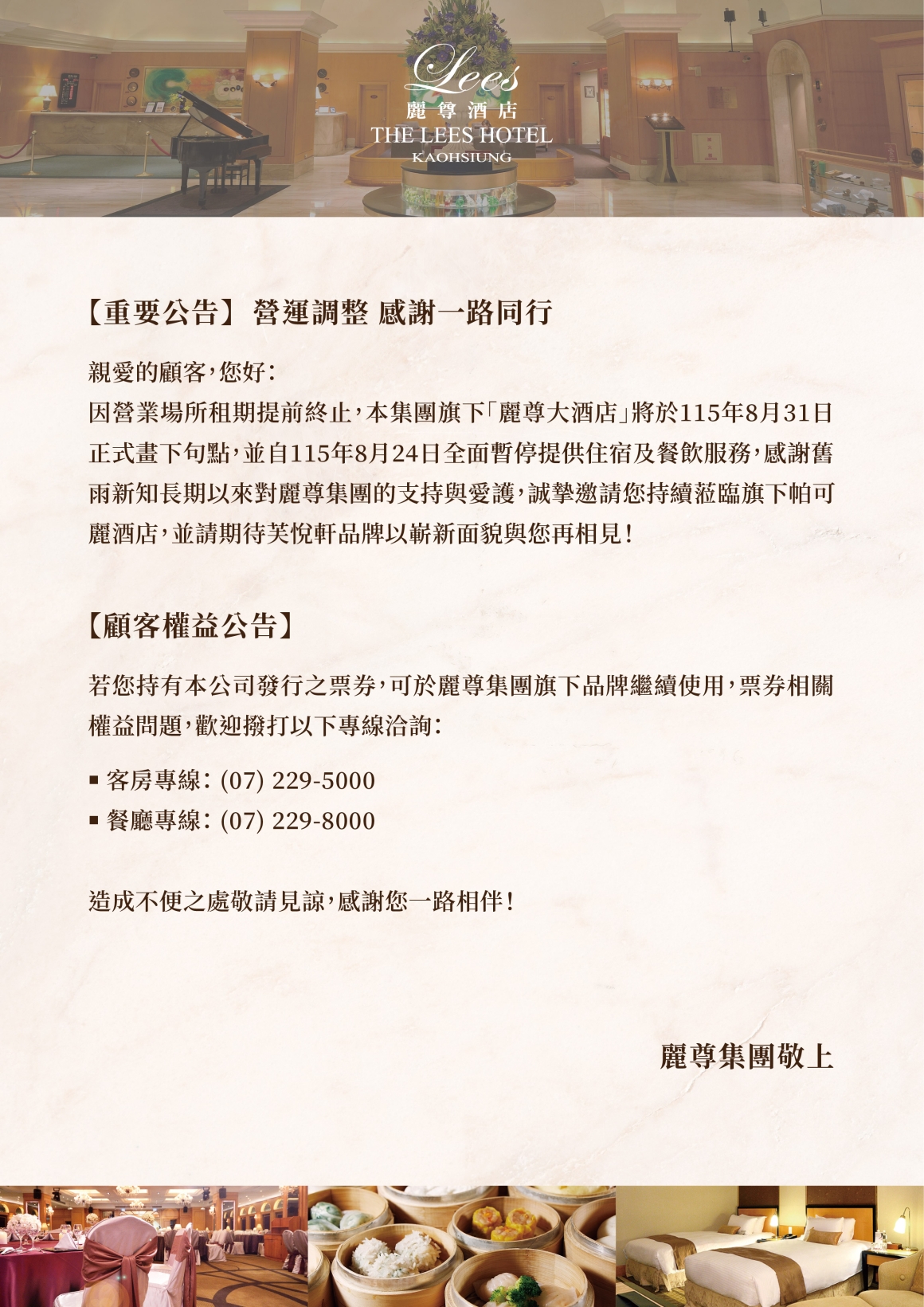 260703_麗尊營運公告_02