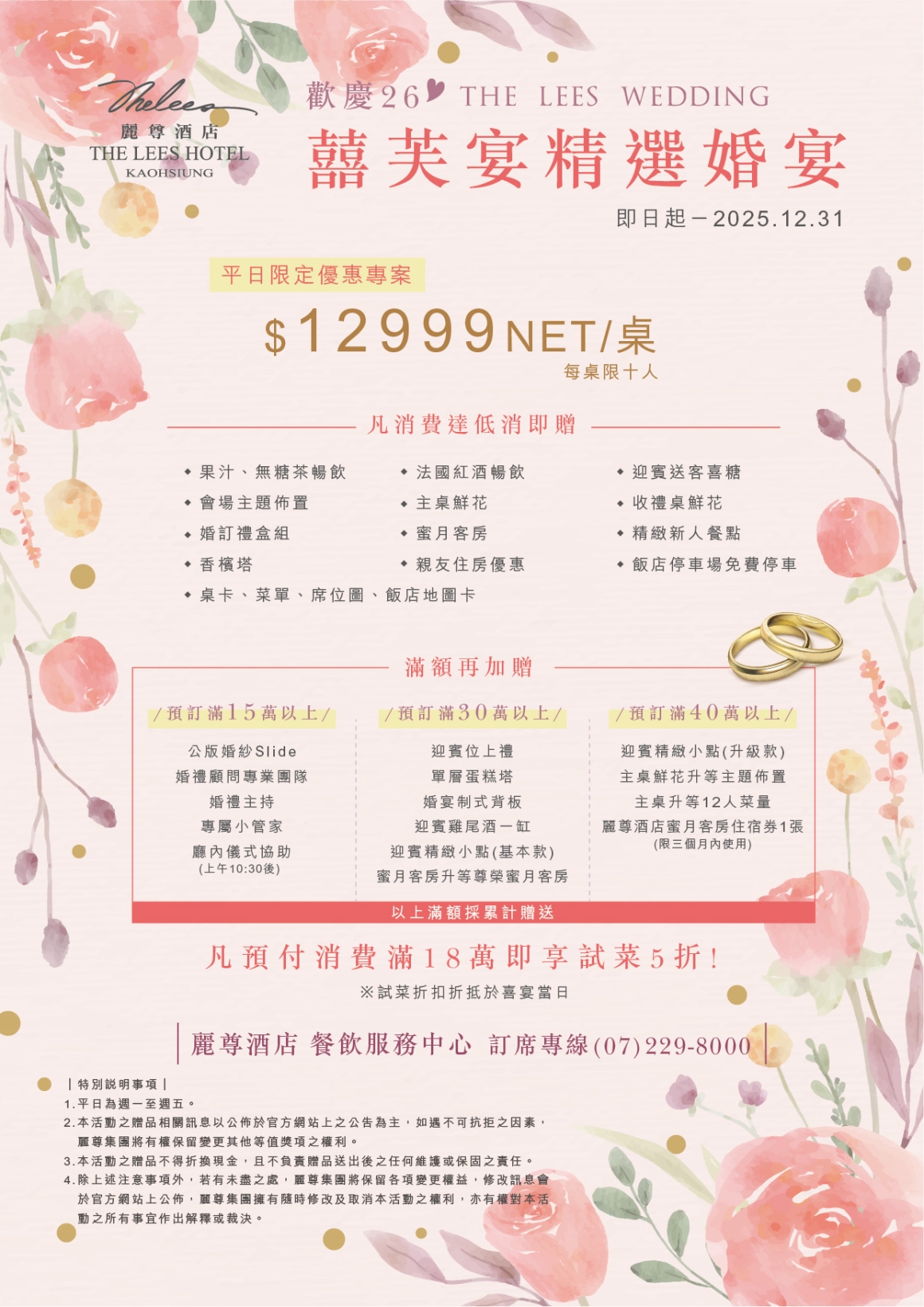 2025_囍芙宴250924_02 2025_囍芙宴250924_02