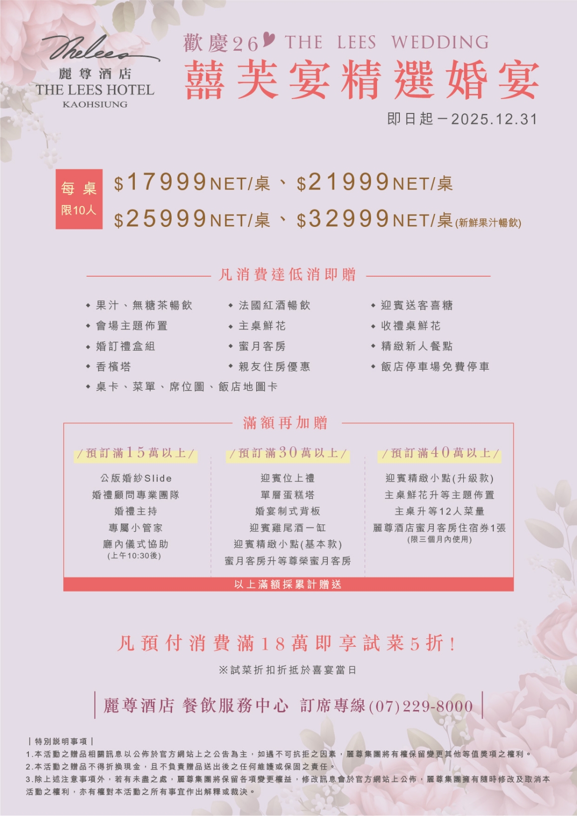 2025_囍芙宴250924_03 2025_囍芙宴250924_03